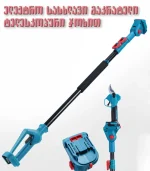 ელექტრო სეკატორის ჯოხი