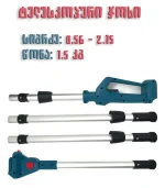 სასხლავი მაკრატლის ჯოხი