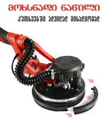 კედლის სახეხი