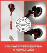 კედლის მოსაპრიალებელი