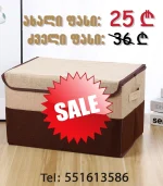 ნაჭრის ყუთი