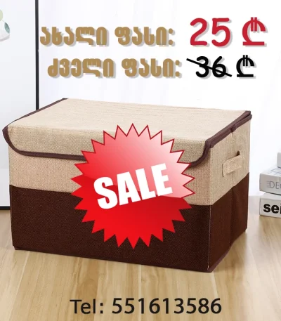 ნაჭრის ყუთი