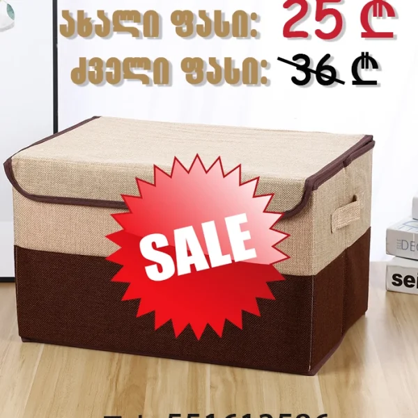 ნაჭრის ყუთი