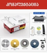 ხის საჭრელი დაზგა