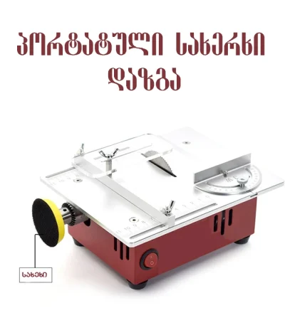 სახერხი დაზგა