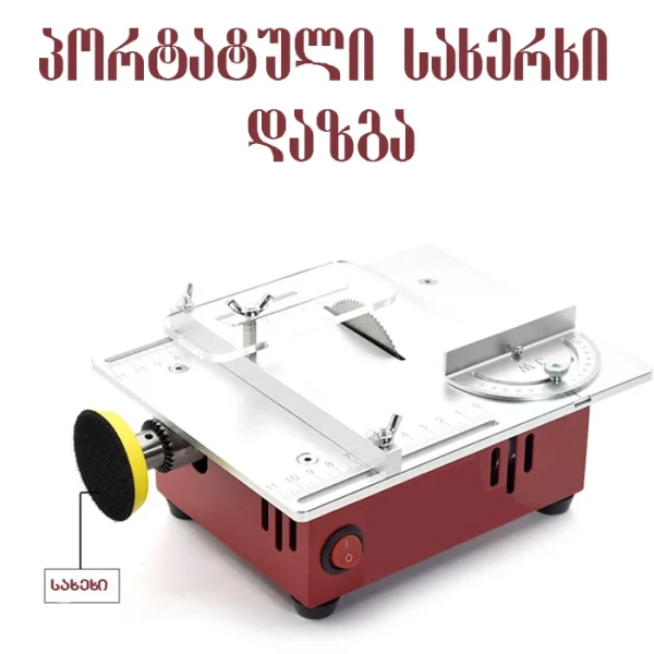 სახერხი დაზგა