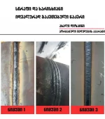 შედუღება